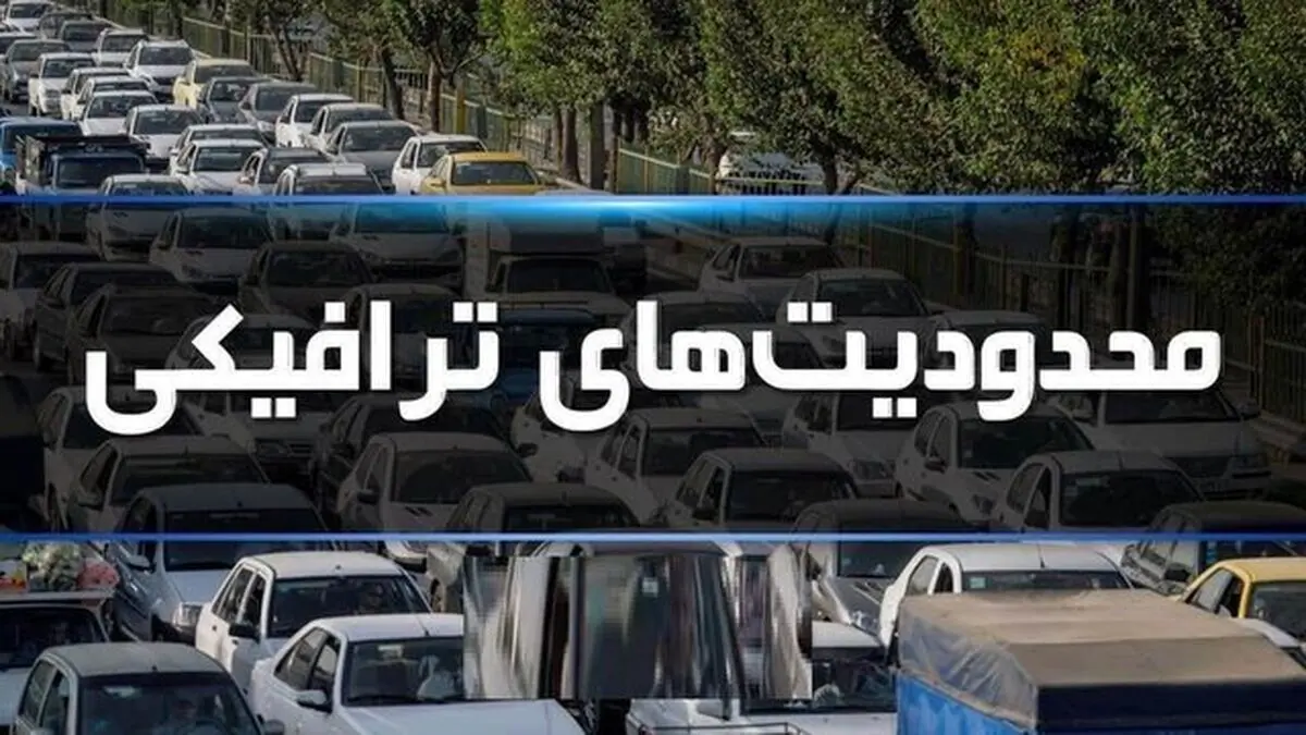 اعمال محدودیت‌های ترافیکی ویژه ایام بزرگداشت شهدای مقاومت در کرمان

