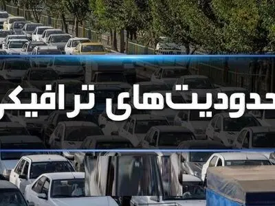اعمال محدودیت‌های ترافیکی ویژه ایام بزرگداشت شهدای مقاومت در کرمان


