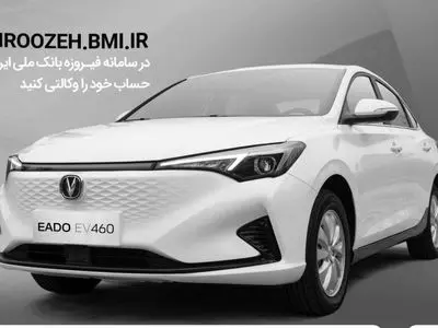 امکان وکالتی کردن حساب مشتریان بانک ملی برای خرید چانگان برقی سایپا