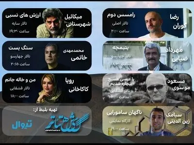 برنامه تالارهای نمایشیِ تئاتر شهر اعلام شد/میکائیل شهرستانی به تالار سایه می‌آید