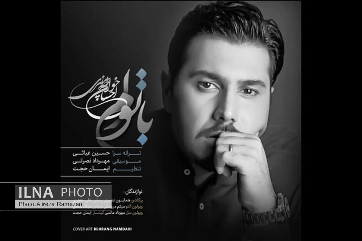 انتشار تیتراژ سریال «هشت و نیم دقیقه» با صدای احسان خواجه‌امیری
