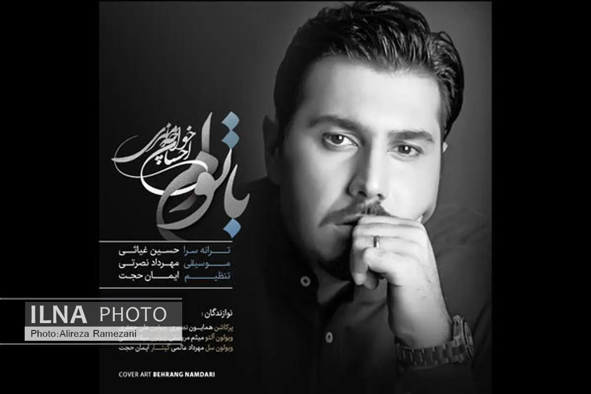 انتشار تیتراژ سریال «هشت و نیم دقیقه» با صدای احسان خواجه‌امیری