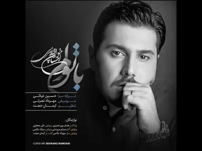 انتشار تیتراژ سریال «هشت و نیم دقیقه» با صدای احسان خواجه‌امیری