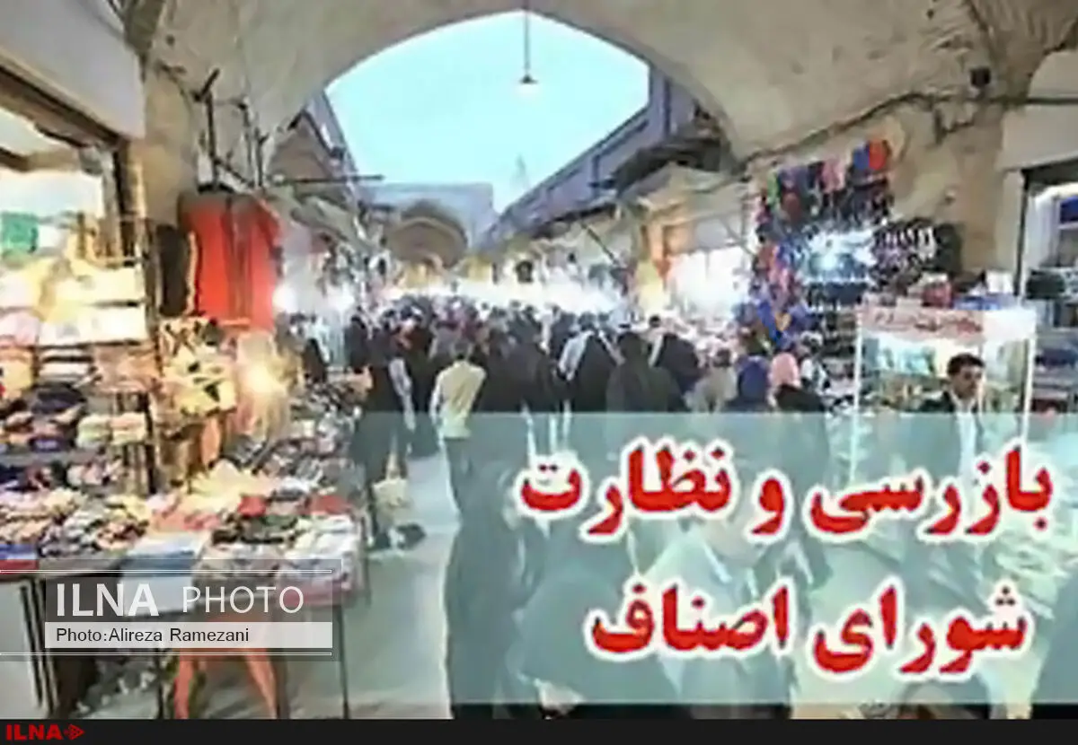 آغاز گشت‌های مشترک اصناف و ستاد مبارزه با قاچاق کالا
