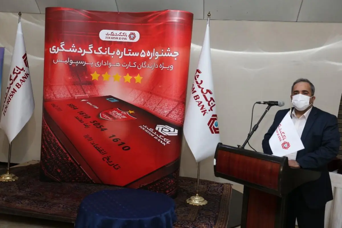 تقدیر از بازیکنان تیم فوتبال پرسپولیس تهران با حضور مدیران بانک گردشگری