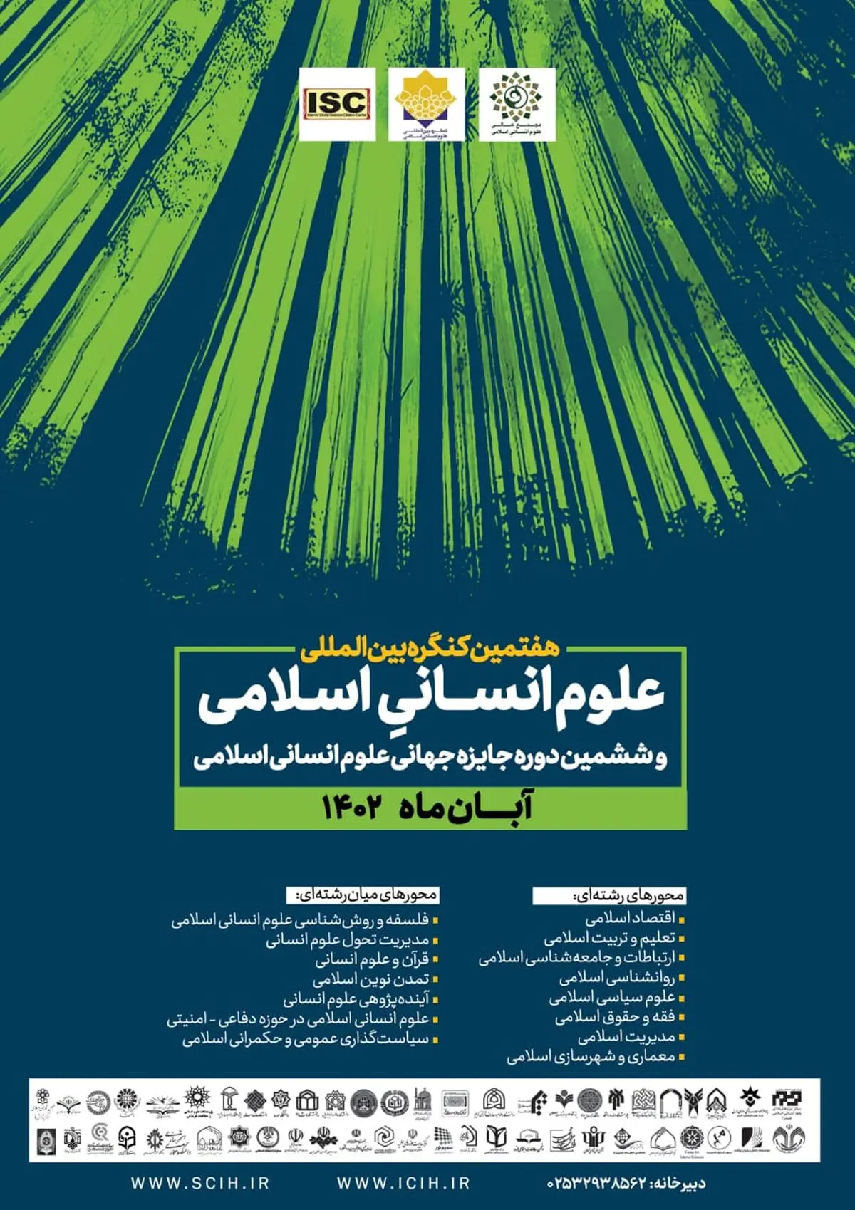 افتتاح کنگره بین المللی علوم انسانی اسلامی با حضور وزیر علوم