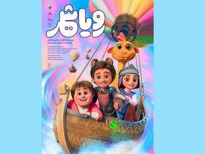 «رویاشهر» از سوم اردیبهشت در سینماها