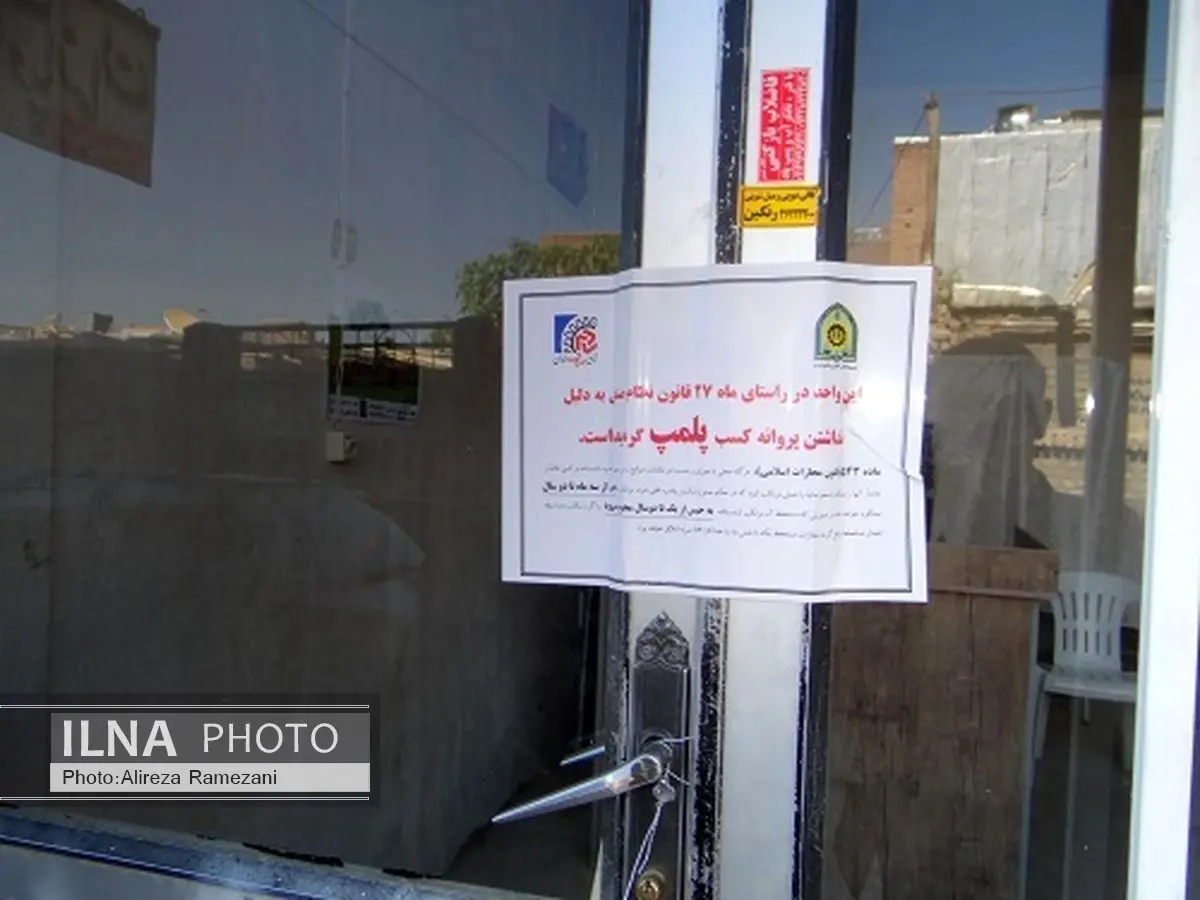 پلمپ مراکز غیر مجاز درمانی در بوکان آغاز شد