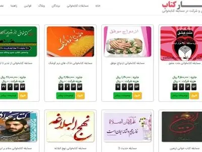 یار کتاب؛ بستری برای برگزاری مسابقات کتابخوانی آنلاین