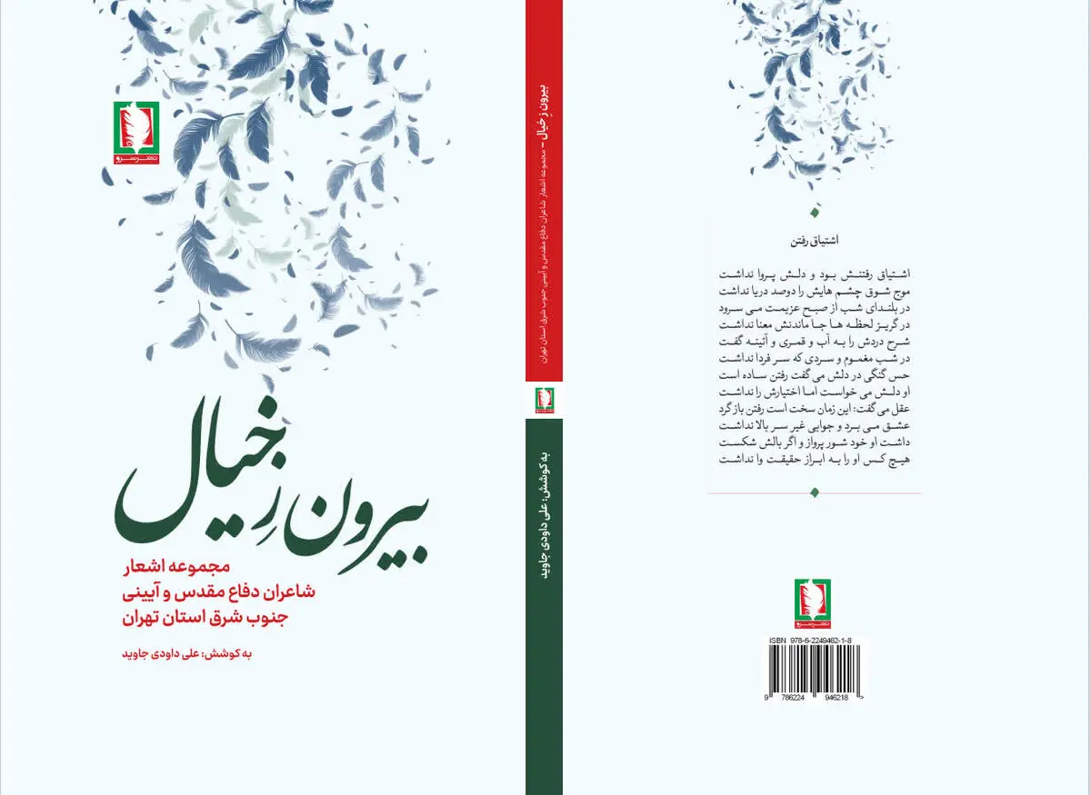«بیرون ز خیال» منتشر شد