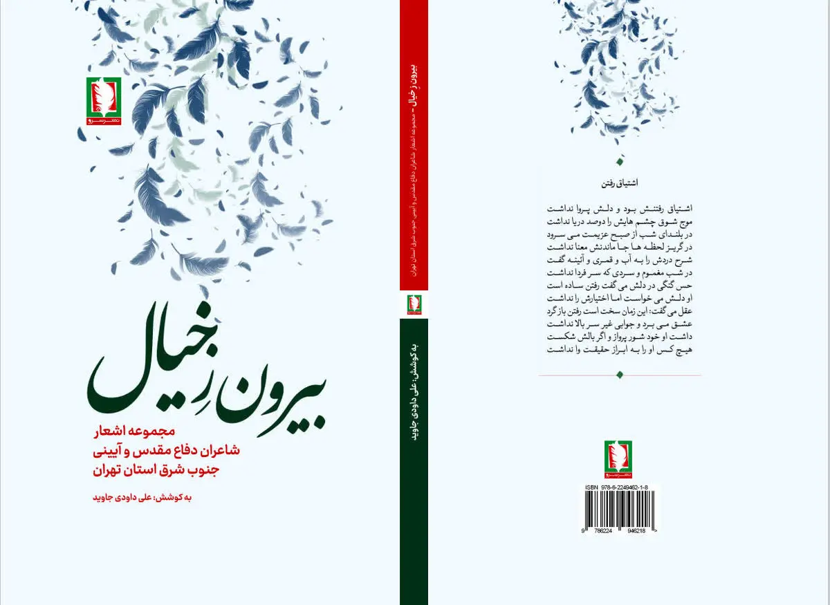 «بیرون ز خیال» منتشر شد