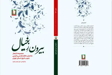 «بیرون ز خیال» منتشر شد