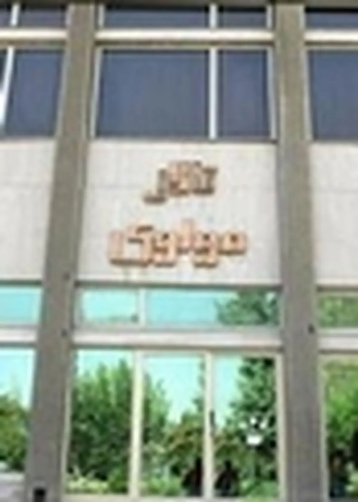 همکاری مدیران دولت قبل با دانشگاه تهران تا کی ادامه دارد؟