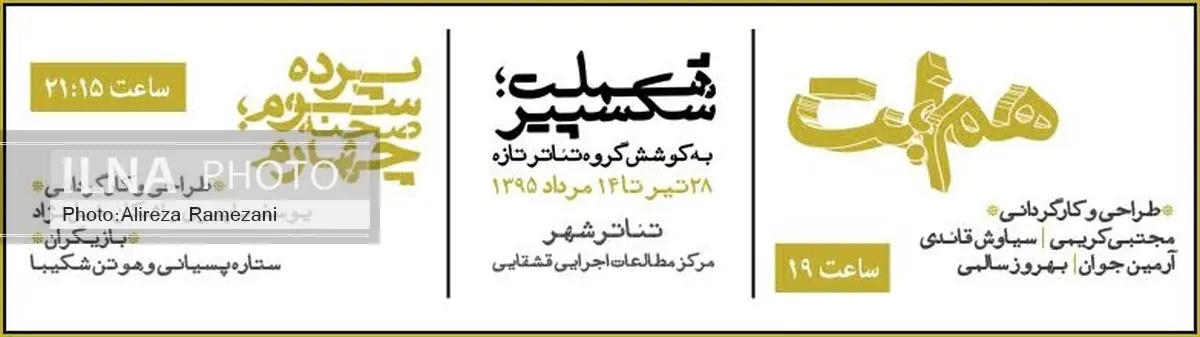 پخش برگزیده فیلم‌تئاترهای ایرانی «هملت»+ برنامه نشست‌های تخصصی