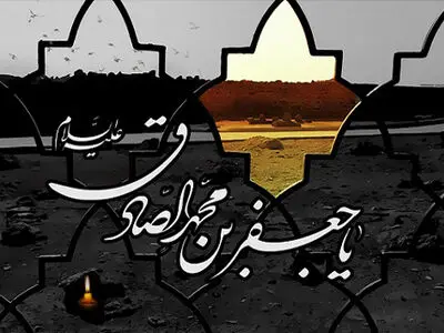 ۲۰ عکس پروفایل شهادت امام جعفر صادق (ع)