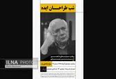برگزاری شب «طراحان ایده» با حضور خسرو سینایی