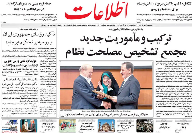 صفحه اول روزنامه ها سه شنبه 24 مرداد