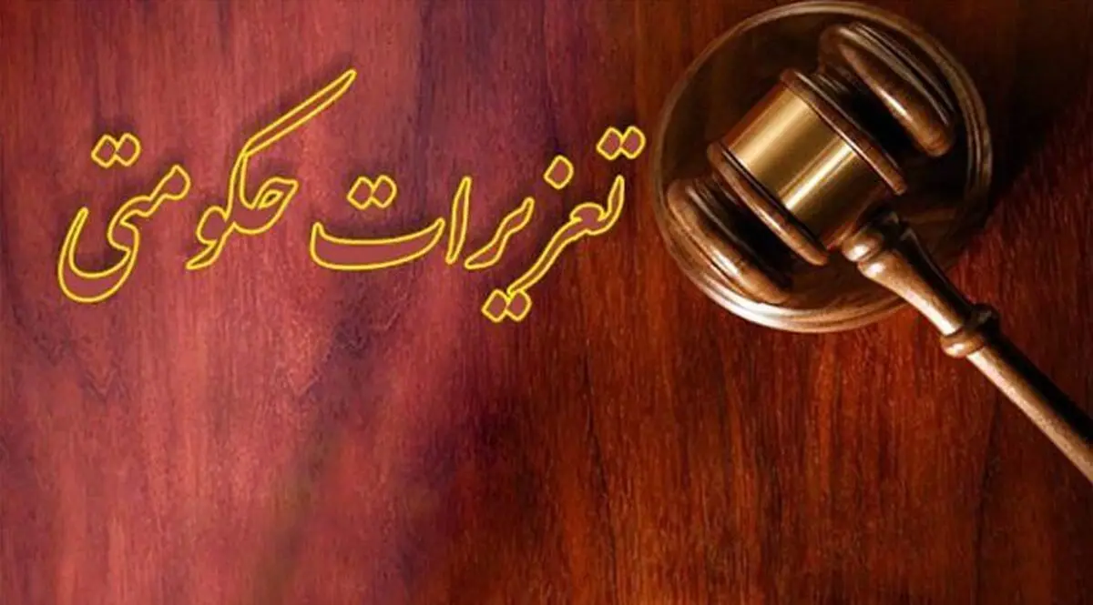 آموزش ۱۶۰۰ ناظر افتخاری توسط سازمان تعزیرات حکومتی