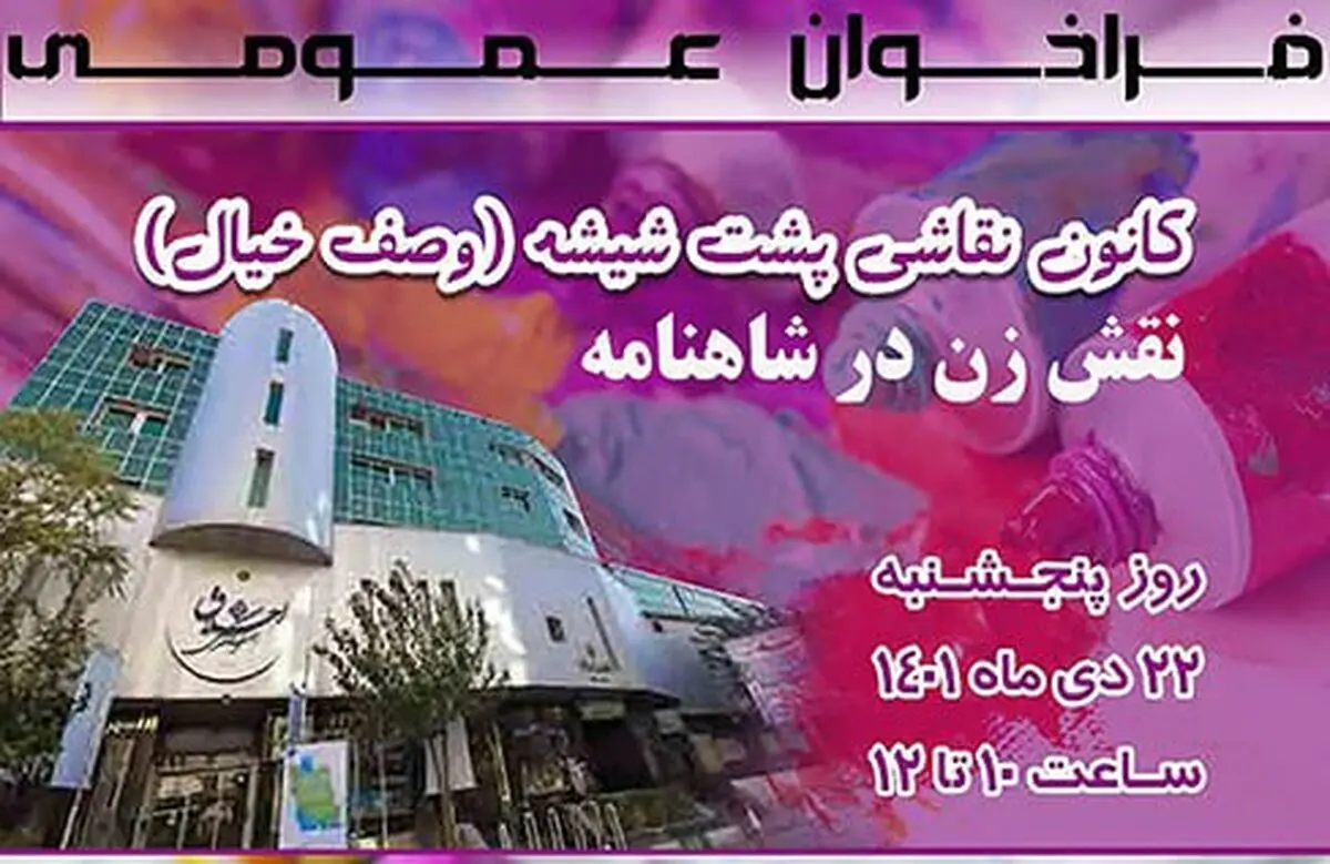 برنامه «نقش زن در شاهنامه» به مناسبت روز زن