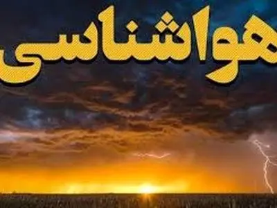هشدار نارنجی برای جنوب سیستان‌ و بلوچستان