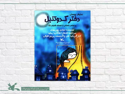 فیلم‌تئاتر «دختر کدو تنبل» در پایگاه اینترنتی کانون اکران شد