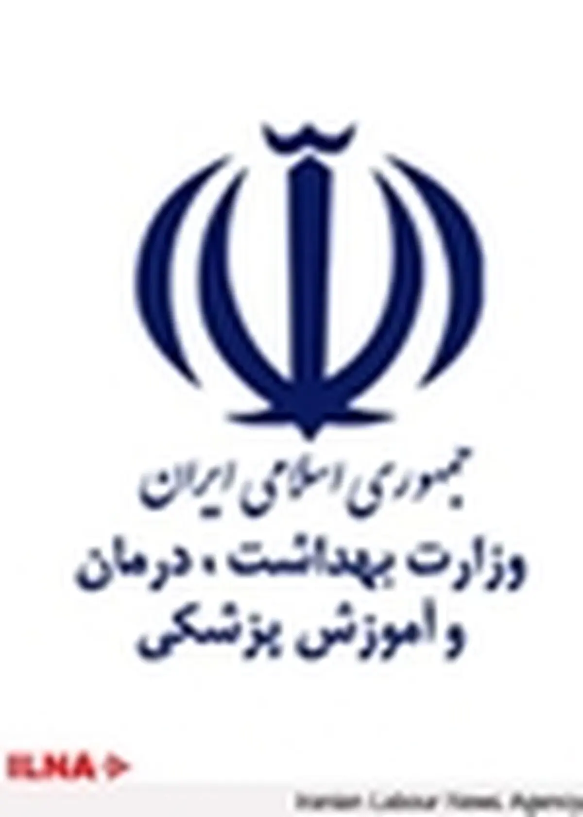 رئیس مرکز حراست وزارت بهداشت منصوب شد