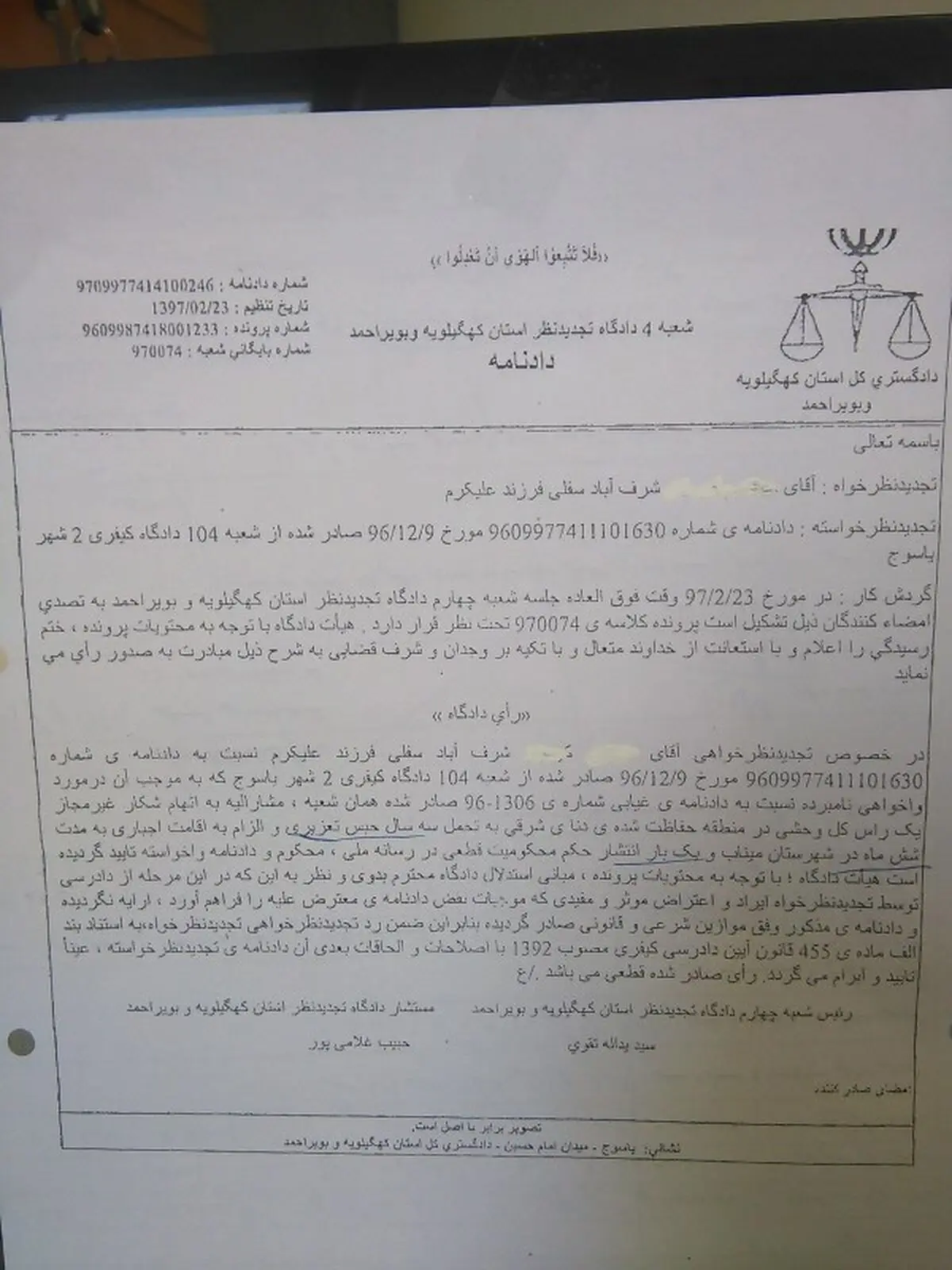 شش ماه تبعید اجباری به میناب،جریمه شکارچی کل وحشی در بویراحمد
