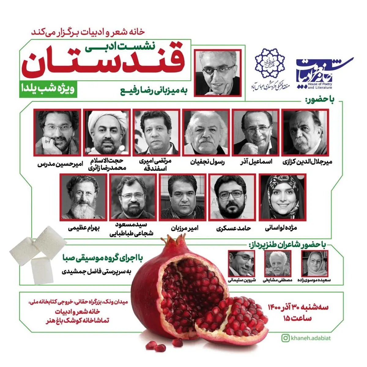 نشست «قندستان» ویژه شب یلدا با اجرای رضا رفیع 