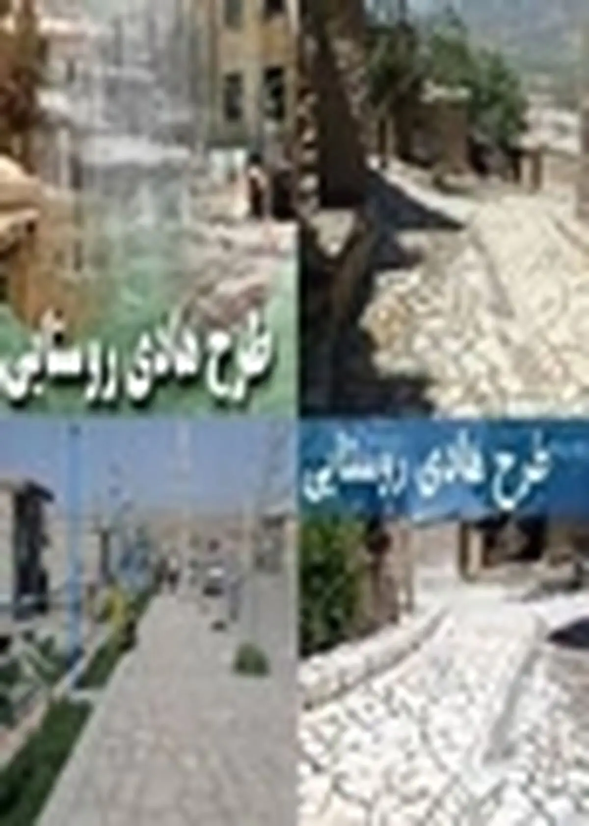 اجرای طرح هادی در ۱۰۰ روستای گیلان