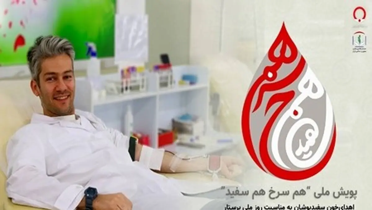 برگزاری پویش ملی «هم سرخ هم سفید» با مشارکت پرستاران