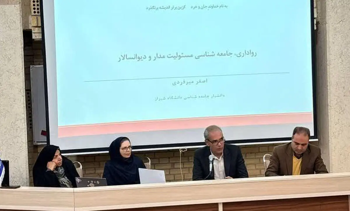 آیین روز علوم اجتماعی در دانشگاه شیراز با محوریت نقد خویشتن و رواداری برگزار شد
