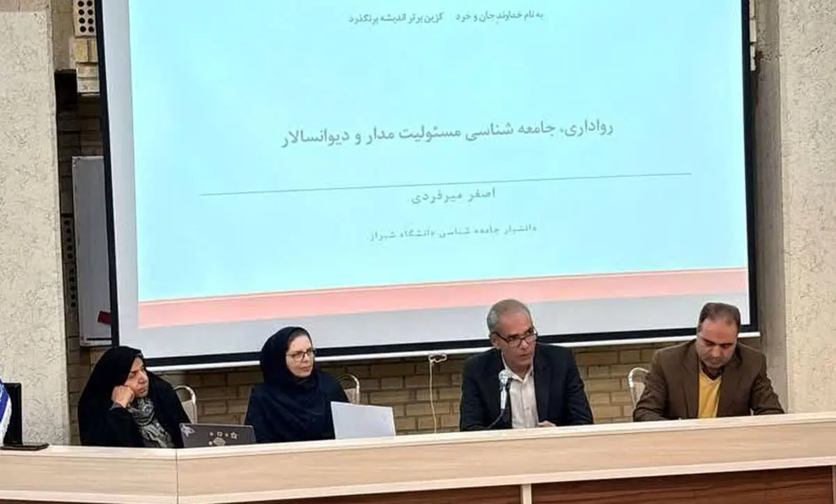 آیین روز علوم اجتماعی در دانشگاه شیراز با محوریت نقد خویشتن و رواداری برگزار شد