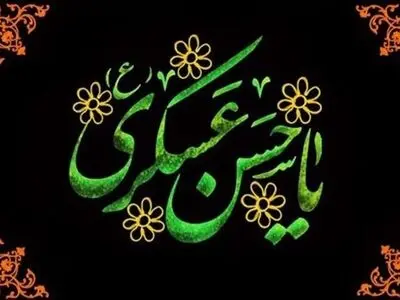 از شهادت امام عسکری (ع) تا ظهور منجی؛درس‌هایی از انتظار در تاریخ شیعه