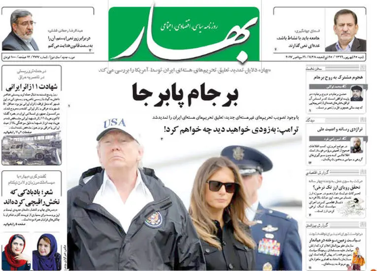 صفحه اول روزنامه ها شنبه 25 شهریور