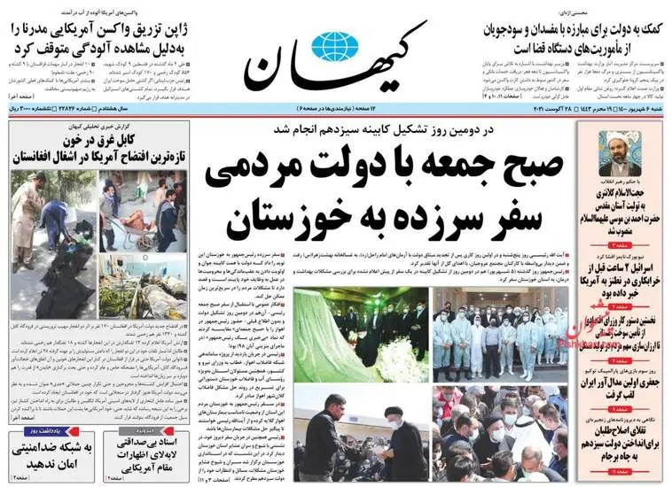 صفحه اول روزنامه ها شنبه ۶ شهریور
