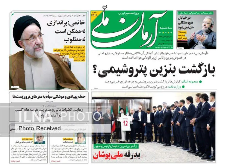 صفحه اول روزنامه ها سه‌شنبه ۲۴ آبان