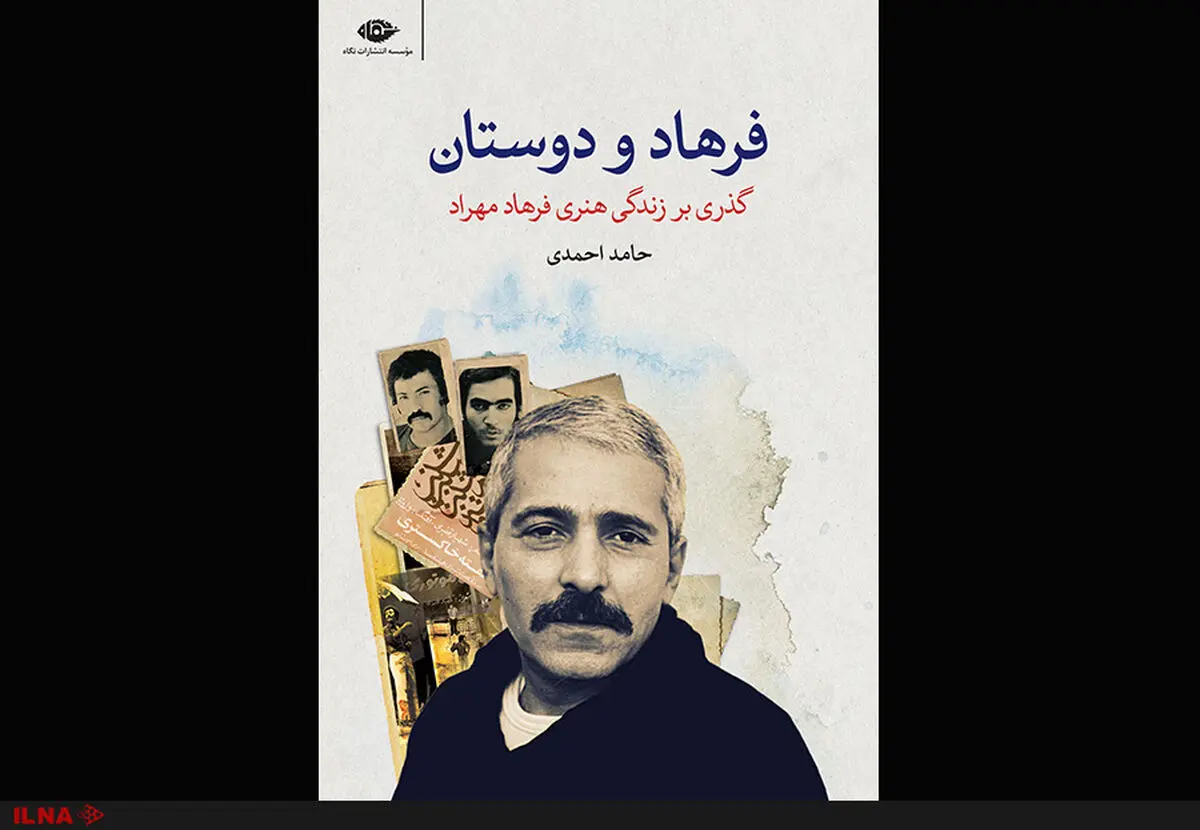 خاطرات شهریار قنبری از فرهاد مهراد کتاب شد