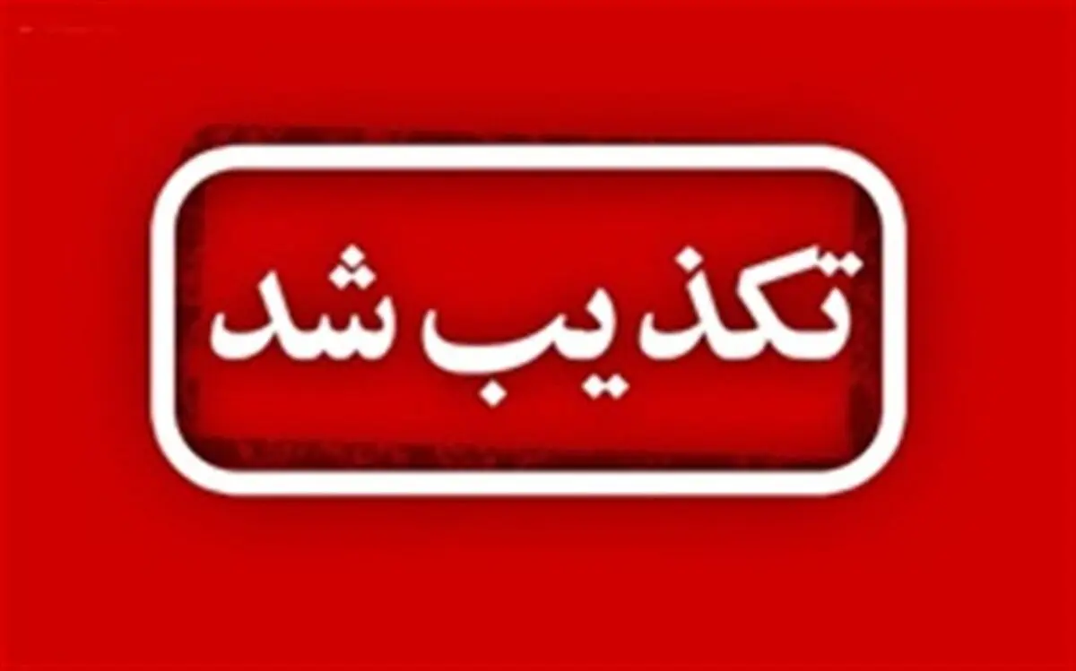 شایعه صدای مهیب در کرمانشاه تکذیب شد 