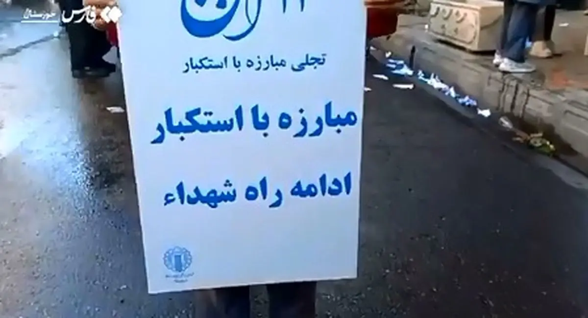 دانش‌آموزان دزفول علیه زورگوهای جهان + فیلم