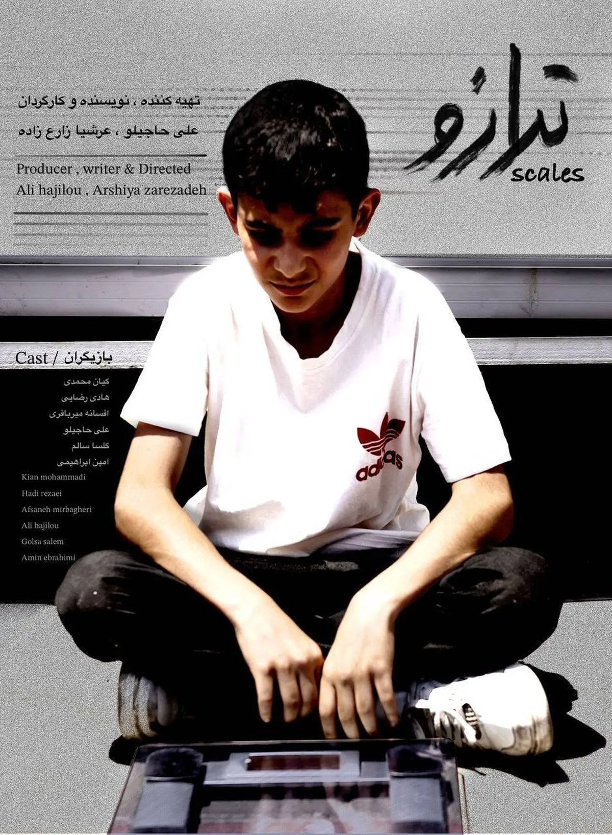 فیلم کوتاه «ترازو» آماده نمایش شد