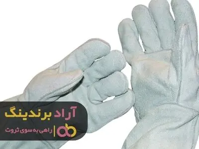 
با محصول دستکش ایمنی مثل من به آسانی پولدار شوید