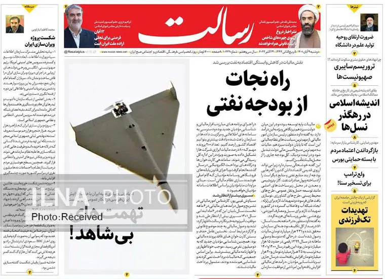 صفحه اول روزنامه ها دوشنبه ۹ آبان
