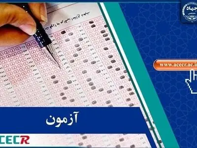 تمدید مهلت ثبت‌نام آزمون استخدامی فرزندان شهدا و جانبازان 

