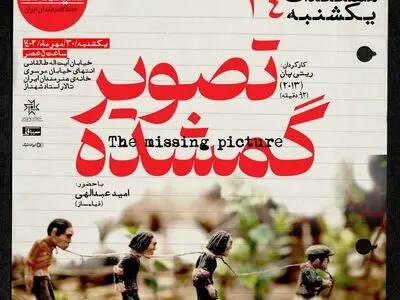 «تصویر گمشده» و «بهشت و جهنم» در خانه هنرمندان ایران