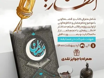 برنامه پویش «افطار با کتاب» در آذربایجان غربی برگزار می شود