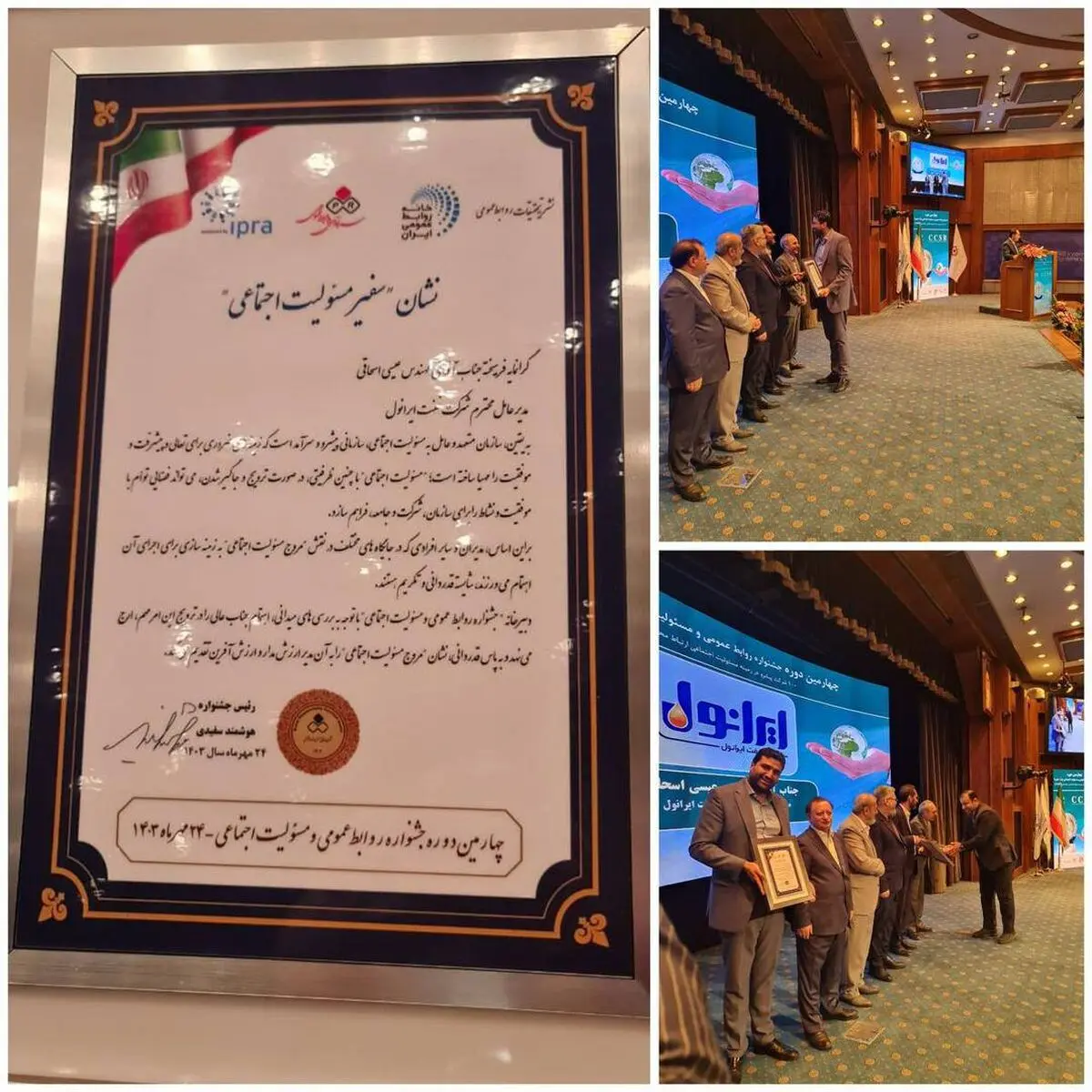 معاون اجرایی رئیس‌جمهور نشان عالی مسئولیت اجتماعی را به ایرانول اهدا کرد