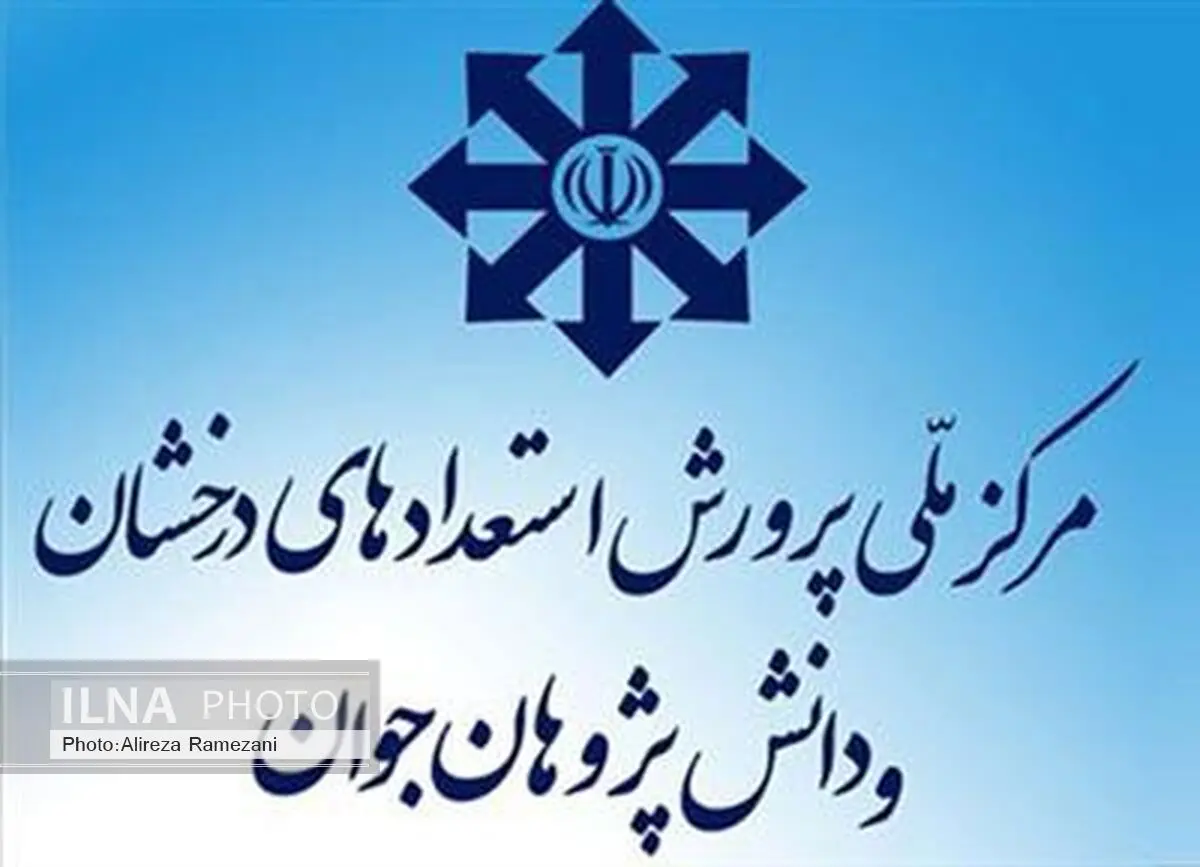شیوه‌نامه تشکیل گروه‌های آموزشی و پرورشی در مدارس استعدادهای درخشان