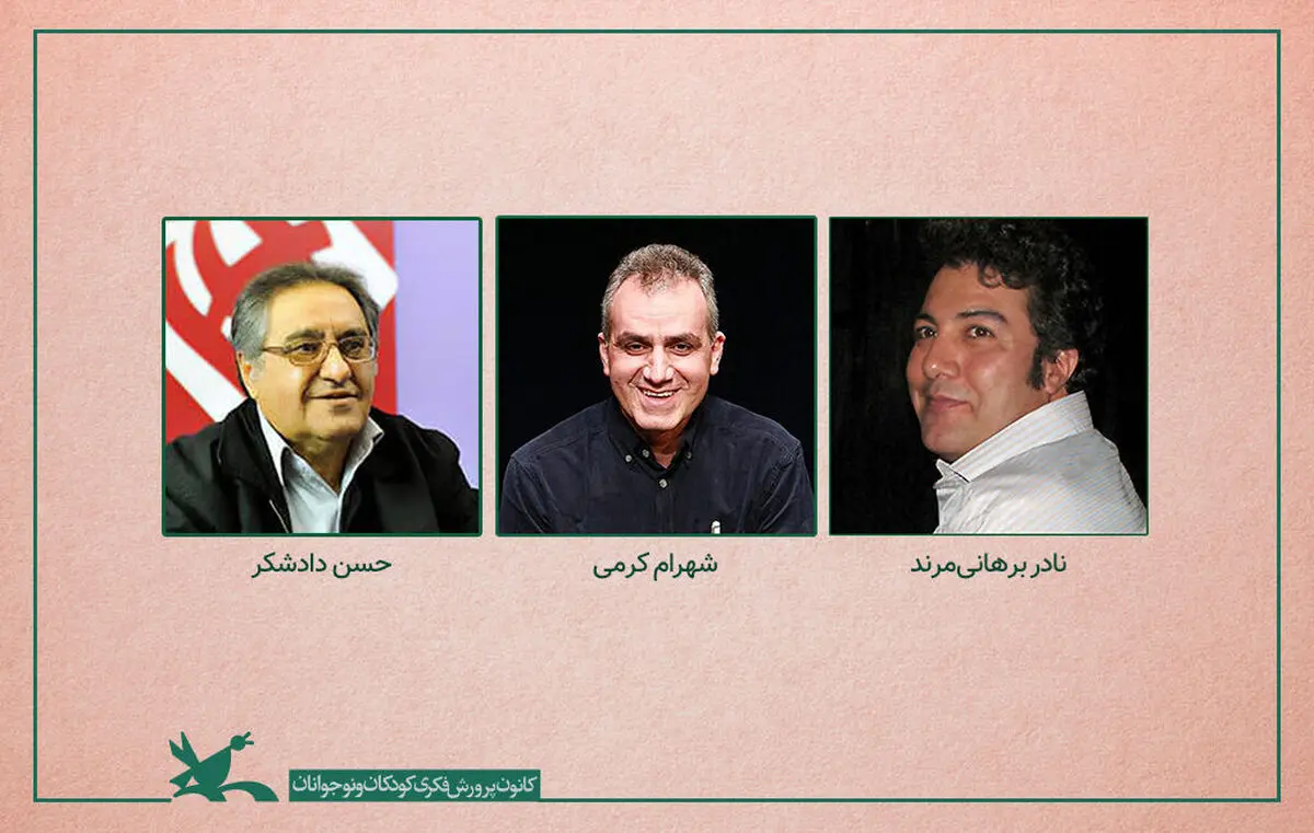 هیأت داوران بخش نمایش‌نامه کودک و نوجوان معرفی شد