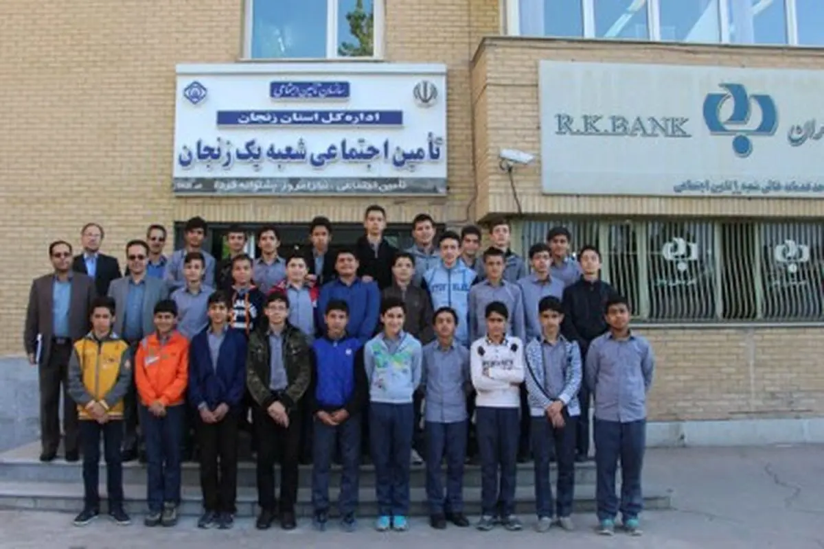 انجام ٨٢٢ بازدید دانش آموزی از مراکز تامین اجتماعی