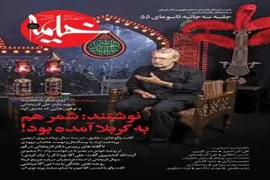 ویژه نامه خیمه درباره آن روی دیگر شهید دکترعلی لاریجانی و توهین‌هایی که تحمل کرد